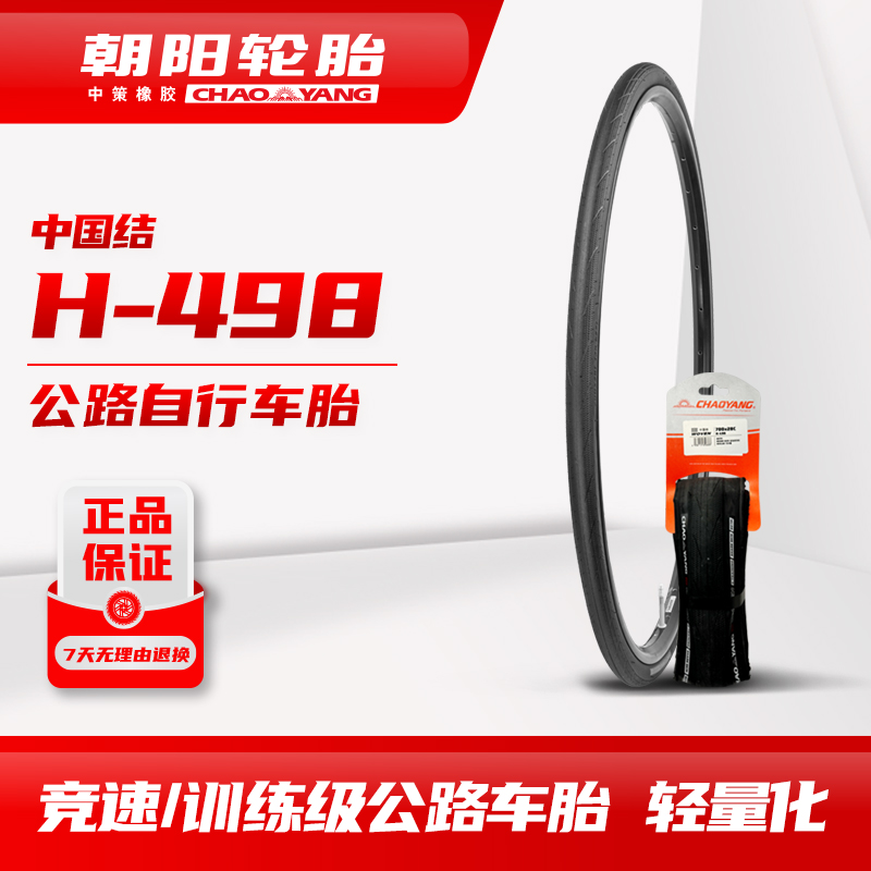 朝阳轮胎国潮“中国结”国风700X25/28C H-498公路自行车折叠胎ll
