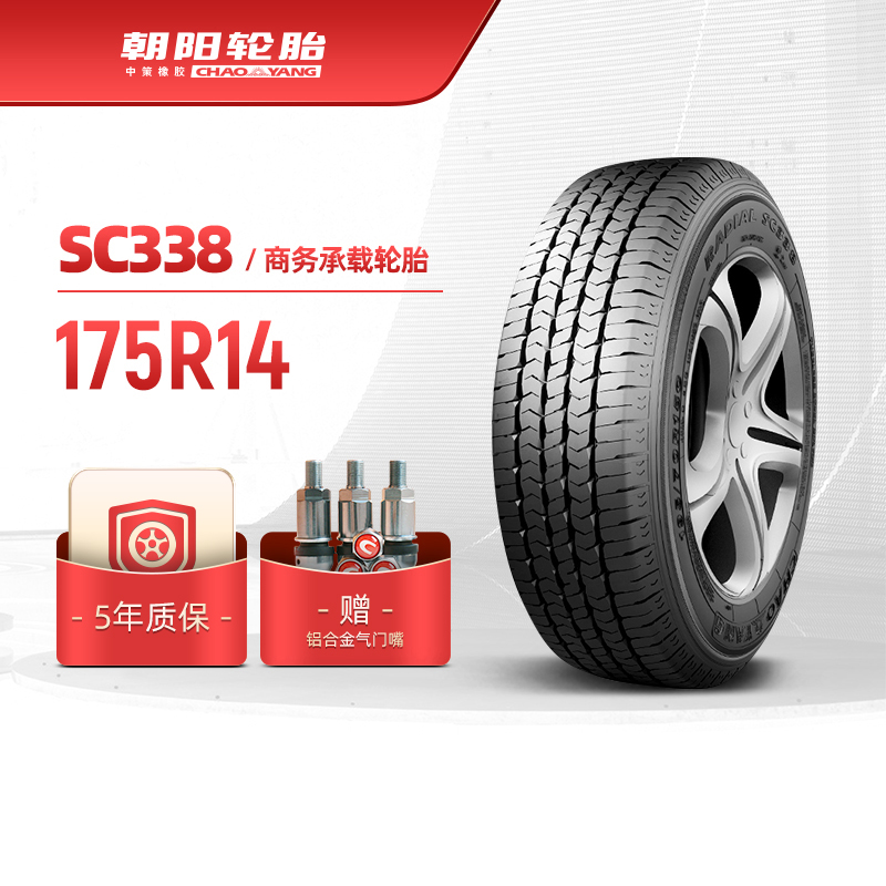 朝阳轮胎 175R14 中高档汽车商务车胎SC338强韧抗载经久耐磨 汽车零部件/养护/美容/维保 卡客车轮胎 原图主图