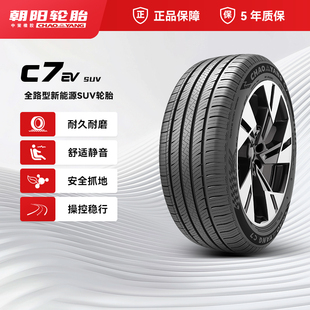 朝阳轮胎235 60R18汽车轮胎全路型新能源SUV车胎C7舒适耐用稳行