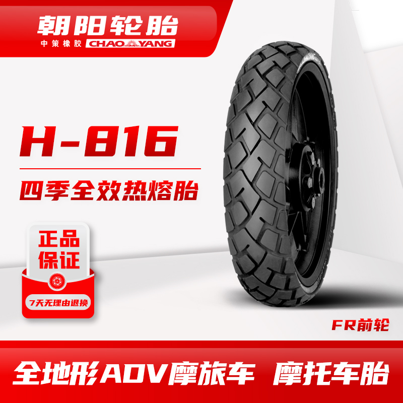 朝阳电动车摩托车轮胎抓地