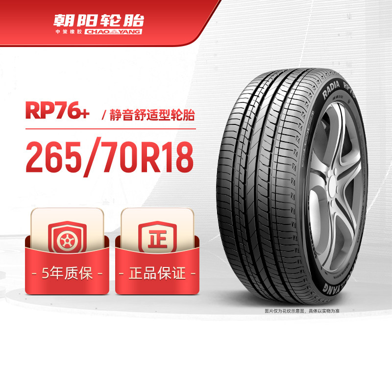 朝阳轮胎 265/70R18 乘用车舒适型汽车胎RP76+稳行静音 安装y