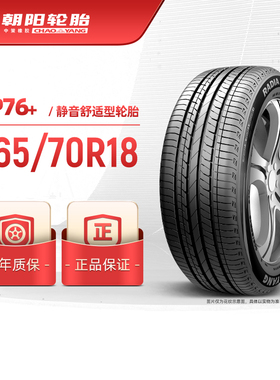 朝阳轮胎 265/70R18 乘用车舒适型汽车胎RP76+稳行静音 安装y