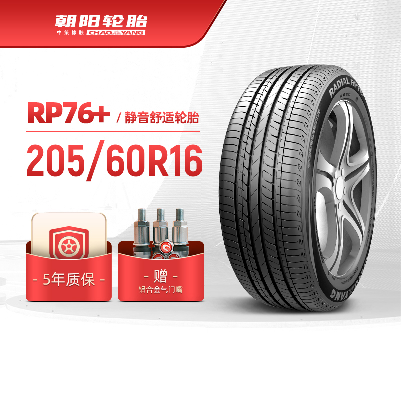 朝阳轮胎 205/60R16 乘用车舒适型汽车胎RP76+稳行静音 y 汽车零部件/养护/美容/维保 乘用车轮胎 原图主图