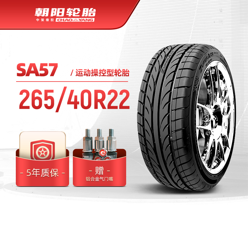 朝阳轮胎265/40r22高性能轿车