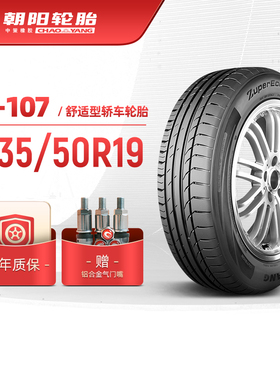 朝阳轮胎 235/50R19乘用车舒适型汽车轿车胎A107静音坚固舒适抓地