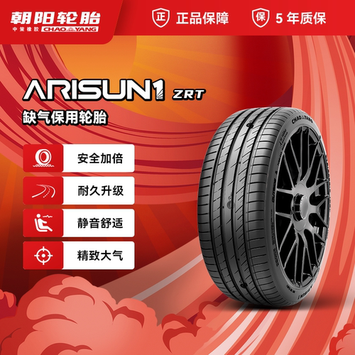 朝阳1号275/40R19缺气保用轿车胎