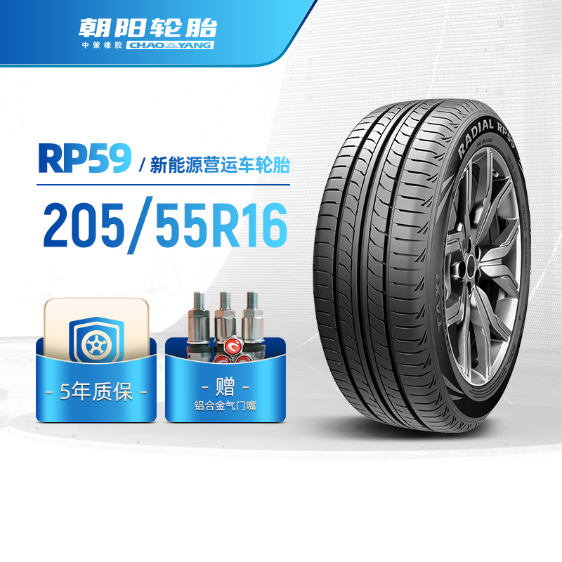 朝阳轮胎 205/55R16出租车的士高耐磨长里程RP59新能源营运车专用 汽车零部件/养护/美容/维保 乘用车轮胎 原图主图