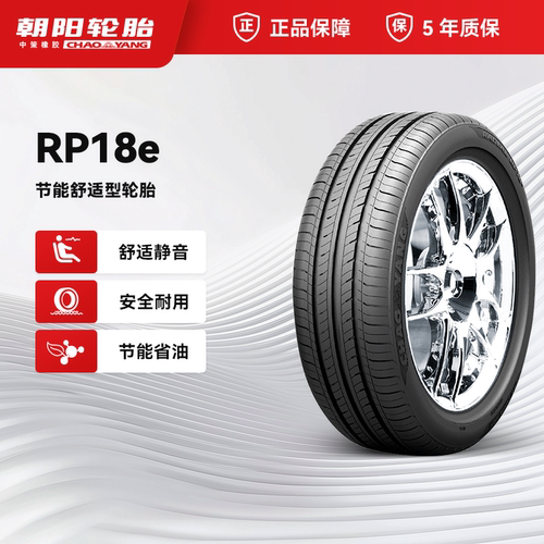 朝阳165/65R15经济型RP18e轮胎