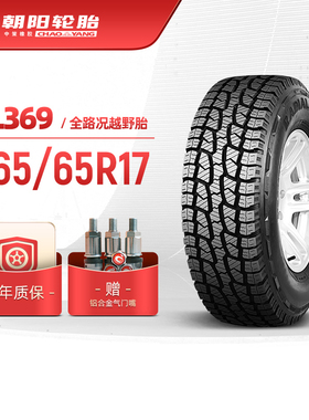 朝阳轮胎 265/65R17全路况汽车越野车胎A/T SL369结实耐用 安装