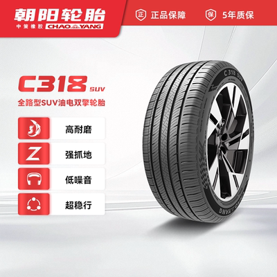 朝阳轮胎225/60R17乘用车汽车全路型SUV车胎C318 SUV耐磨抓地稳行