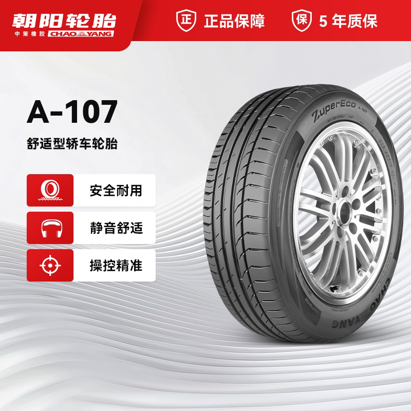 朝阳205/60R16舒适型A107轮胎