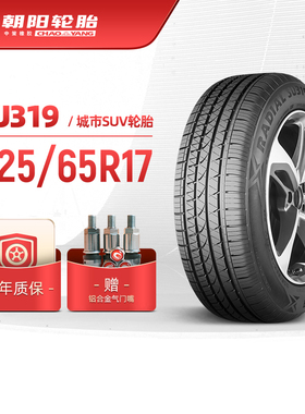 朝阳轮胎 225/65R17 乘用车城市型汽车SUV车胎SU319舒适操控抓地