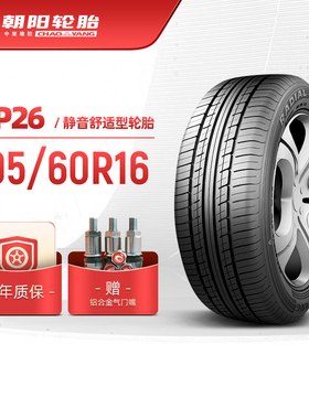 朝阳轮胎 195/60R16乘用车舒适型汽车轿车胎RP26静音舒适稳行安装