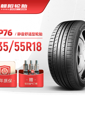 朝阳轮胎235/55R18 乘用车舒适型汽车轿车胎RP76稳行静音 安装