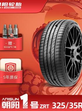 朝阳1号325/35R20 ZRT朝阳一号缺气保用汽车胎ARISUN 1防爆胎xj62