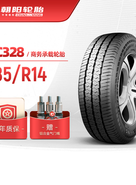 朝阳轮胎 185R14中高档汽车商务车胎SC328抗载经久耐磨 安装