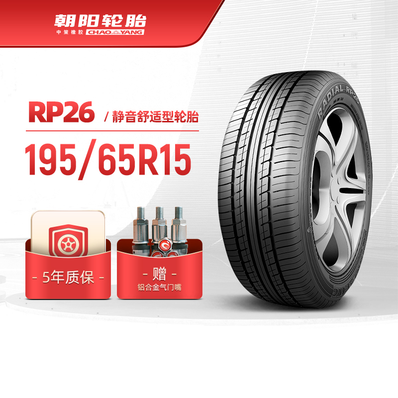 朝阳轮胎 195/65R15乘用车舒适型汽车轿车胎RP26静音舒适稳行安装 汽车零部件/养护/美容/维保 乘用车轮胎 原图主图