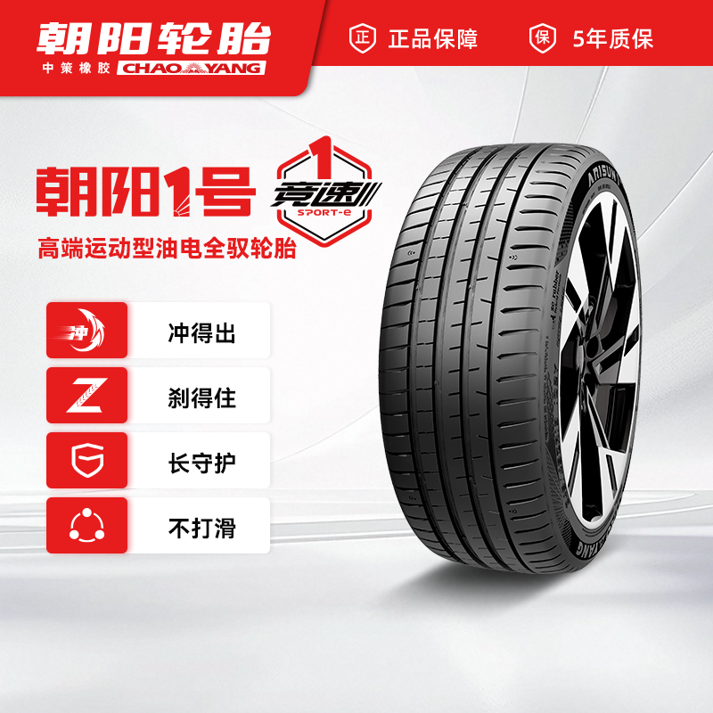朝阳1号235/40R19朝阳一号轮胎ARISUN 1 SPORT-e竞速操控抓地稳行,汽车零部件/养护/美容/维保,乘用车轮胎,淘宝优惠券,粉丝福利购,淘宝优惠卷