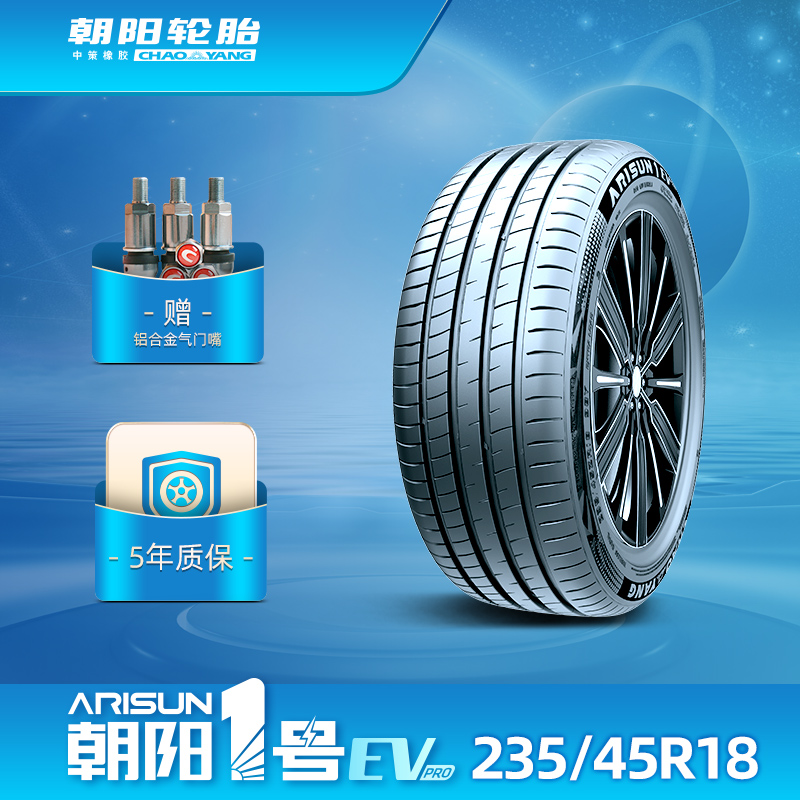 朝阳1号EVPRO235/45R18轮胎