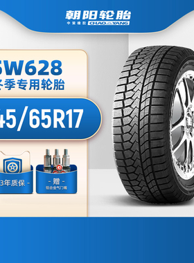 朝阳轮胎 245/65R17乘用车雪地冬季汽车轿车胎SW628抓地排雪防滑