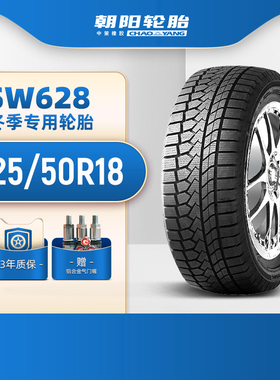 朝阳轮胎 225/50R18乘用车雪地冬季汽车轿车胎SW628抓地排雪防滑