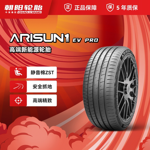 1号乘用车轮胎朝阳静音棉