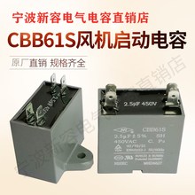 CBB61S新容空调冰箱风机电容器1.5 2UF 2.5 3 5UF/8 10UF启动电容