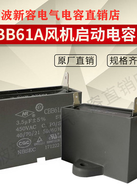 宁波NR空调风机运行插片电容CBB61A 1.2引线3.5/6/ 8UF启动电容器