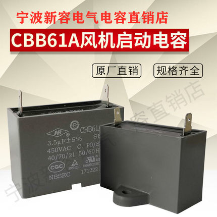宁波NR空调风机运行插片电容CBB61A 1.2引线3.5/6/ 8UF启动电容器