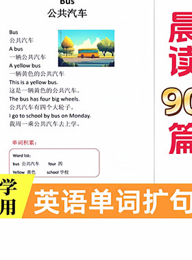 小学英语每日晨读英语扩句零基础单词积累每日英语小短文音频跟读