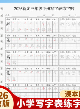 人教版小学3年级上下册练字帖