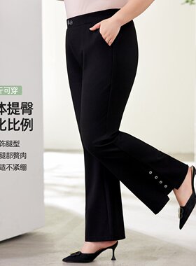 大码喇叭黑色西装长裤通勤OL高腰女夏加肥加大弹力垂感休闲九分裤