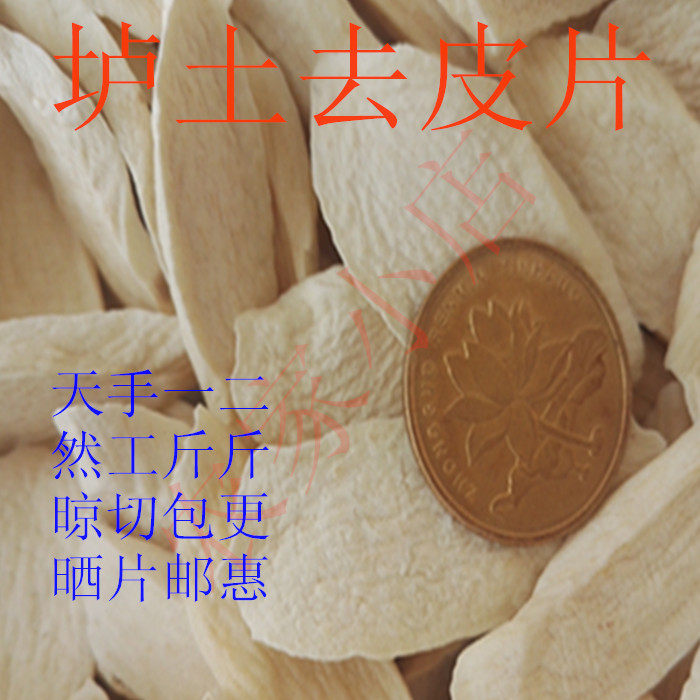 无硫 河南 焦作 正宗温县垆土去皮铁棍山药片 怀山药 淮山药