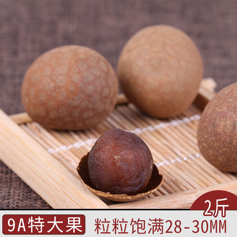 特大果精品无硫磺0添加 天然桂圆干核小肉厚 龙眼干桂圆干9A,粮油调味/速食/干货/烘焙,桂圆干/龙眼,淘宝优惠券,粉丝福利购,淘宝优惠卷