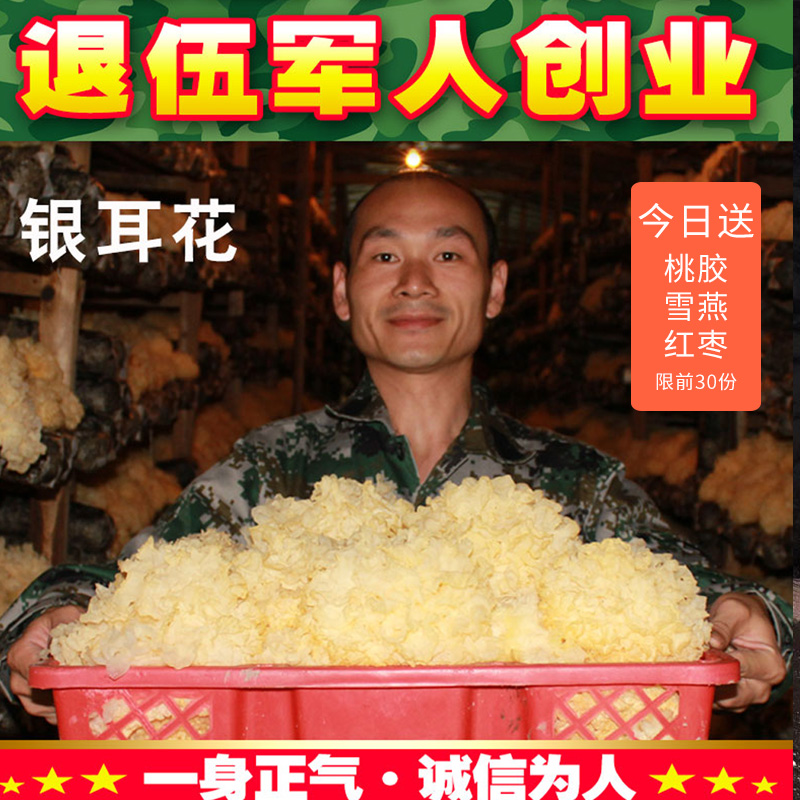 高山大银耳花500克无硫磺