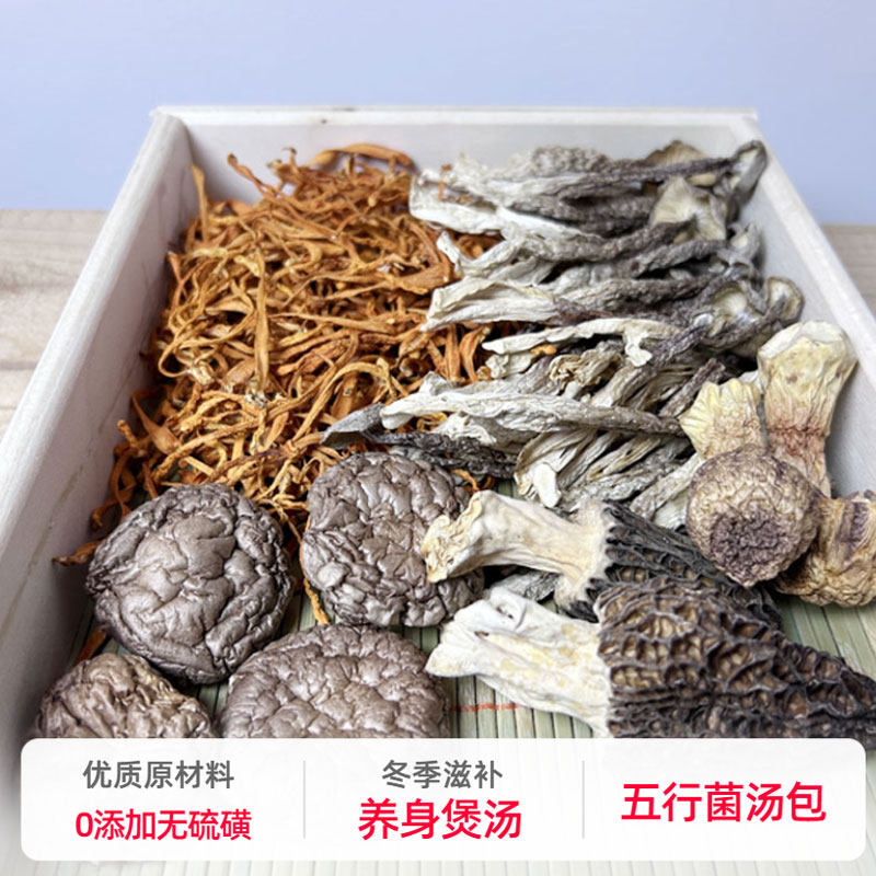 【升级款70克 五行菌菇汤包营养均衡炖汤滋补羊肚菌 姬松茸鹿茸菇,粮油调味/速食/干货/烘焙,特色干货及养生干料,淘宝优惠券,粉丝福利购,淘宝优惠卷