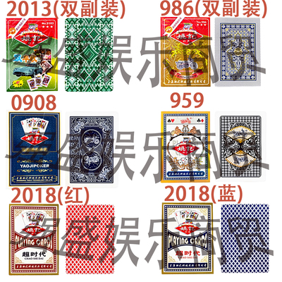 姚记双丰收双副装2103/986 魔术 姚记超时代0908/959/2018扑克牌