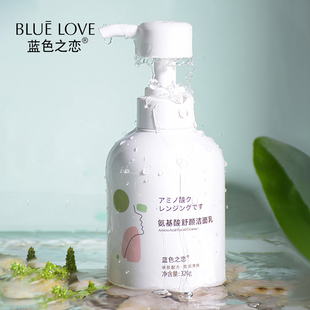 蓝色之恋氨基酸洗面奶温和深层清洁毛孔控油洁面乳男女