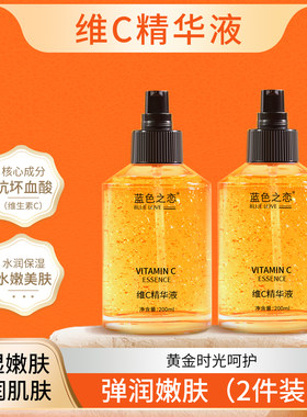 蓝色之恋维C精华液中国