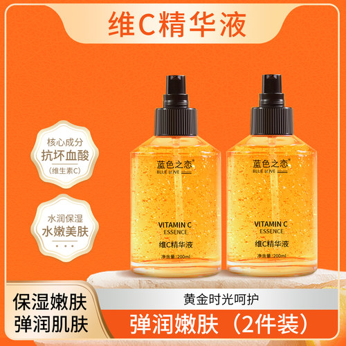蓝色之恋维C精华液中国
