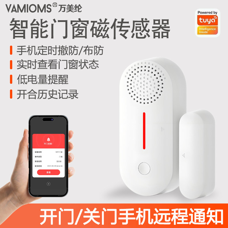门磁防盗报警器门窗传感器开门提醒wifi无线手机通知智能小偷神器