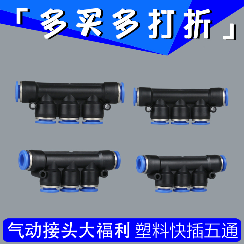 PK五通塑料快插气管接头