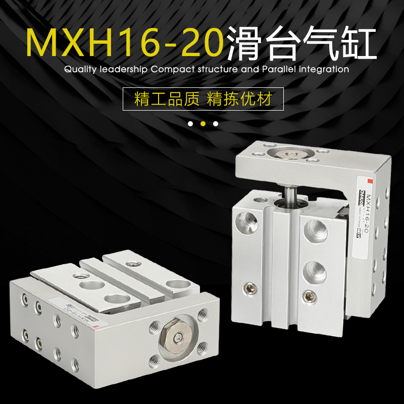 滑台导轨气缸SMC型HLH8/MXH8/12/16-10/20/30/40/50亚德客型TJCQD