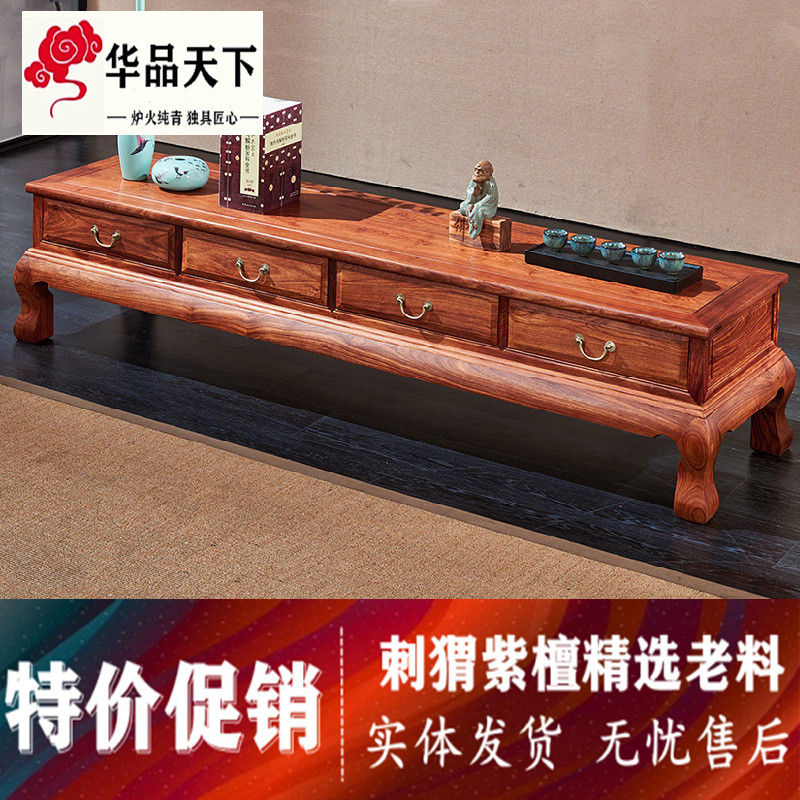 华品天下刺猬紫檀红木电视柜