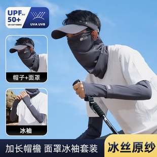 男士防晒面罩防紫外线骑行钓鱼遮阳帽子冰丝袖套手套一体三件套装