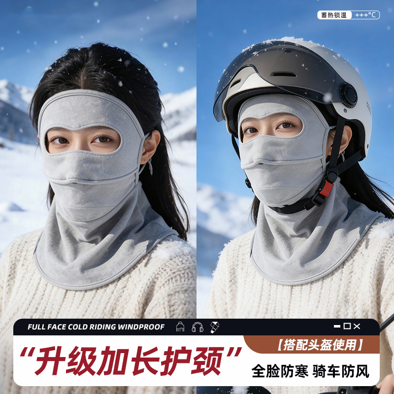 【全脸防寒】骑车防风护颈面罩