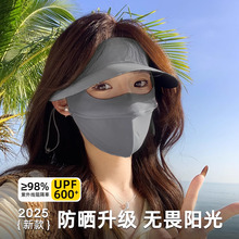 全脸防晒面罩女夏季2025新款防紫外线冰丝遮阳帽子一体口罩脸基尼