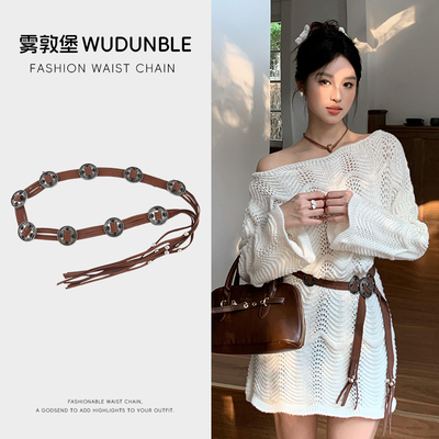 【美拉德】铜钱环扣腰间配饰腰带