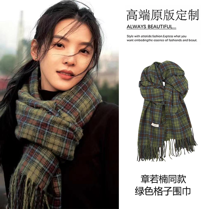 【明星同款】绿色格子围巾
