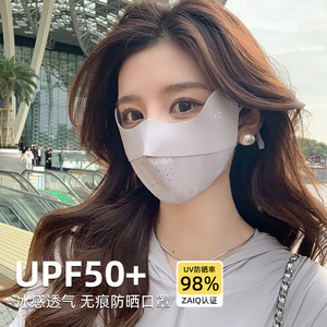 冰丝防晒口罩防紫外线女高颜值夏季2024新款薄透气护眼角全脸面罩